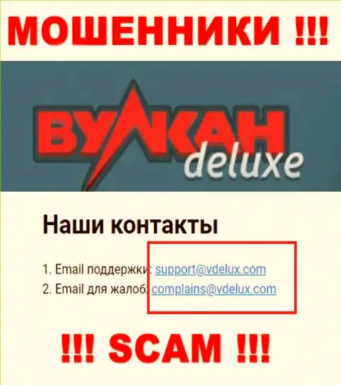 На сайте ворюг Вулкан Делюкс имеется их адрес электронной почты, однако писать сообщение не стоит