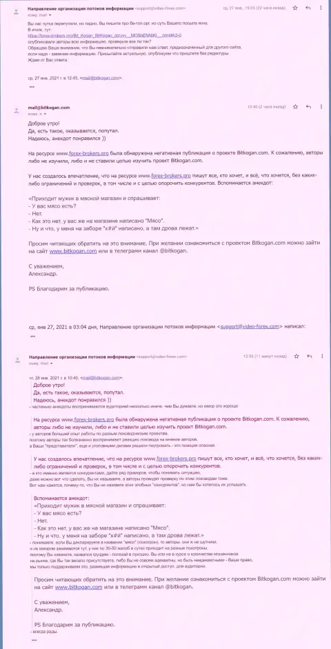 Представитель BitKogan исправил свою ошибку с указанием левого веб-сервиса