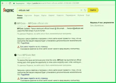 Официальный интернет-сайт МФКоин Нет является опасным согласно мнения Яндекса