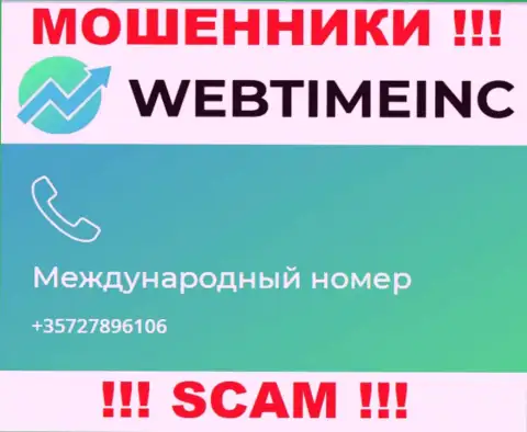 Не позволяйте интернет мошенникам из ВебТаймИнк Ком себя обмануть, могут звонить с любого телефонного номера