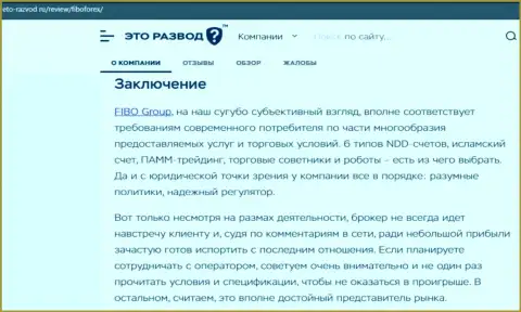 Fibo Group - это РАЗВОДИЛЫ !!! Сливают финансовые средства клиентов (обзор противозаконных действий)