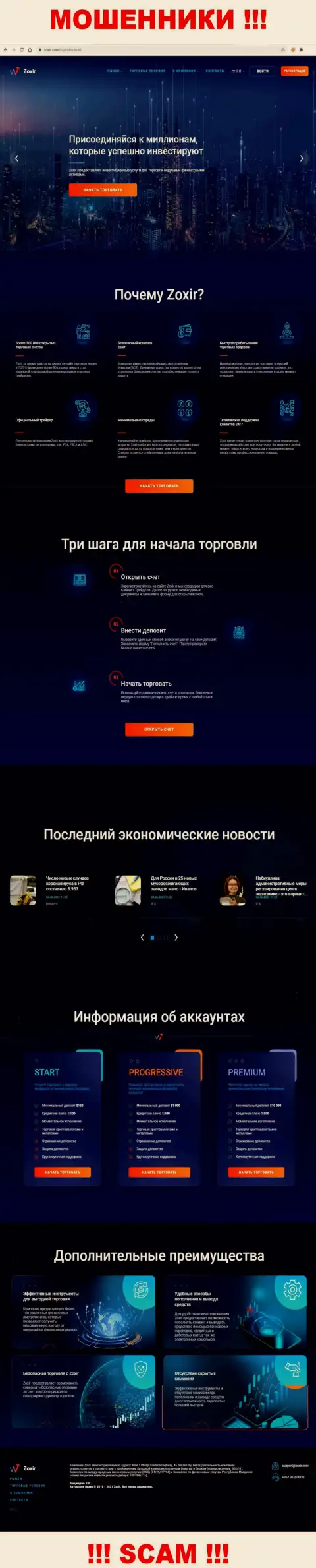 Портал незаконно действующей компании Zoxir Com - Зохир Ком