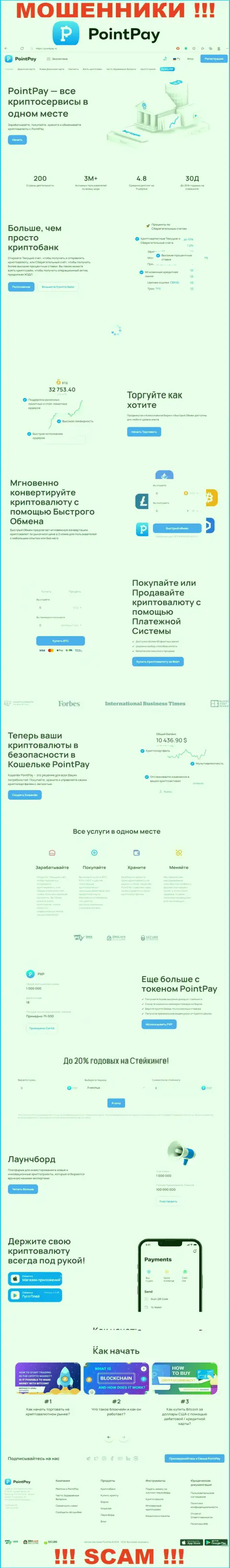 Снимок с официального ресурса Поинт Пэй, забитого лживыми условиями