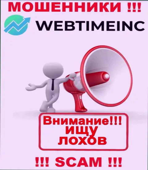 Web Time Inc ищут новых жертв, отсылайте их как можно дальше