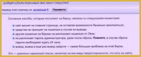 Не рискованно ли иметь дело с компанией OKEx Com ? (Обзор организации)