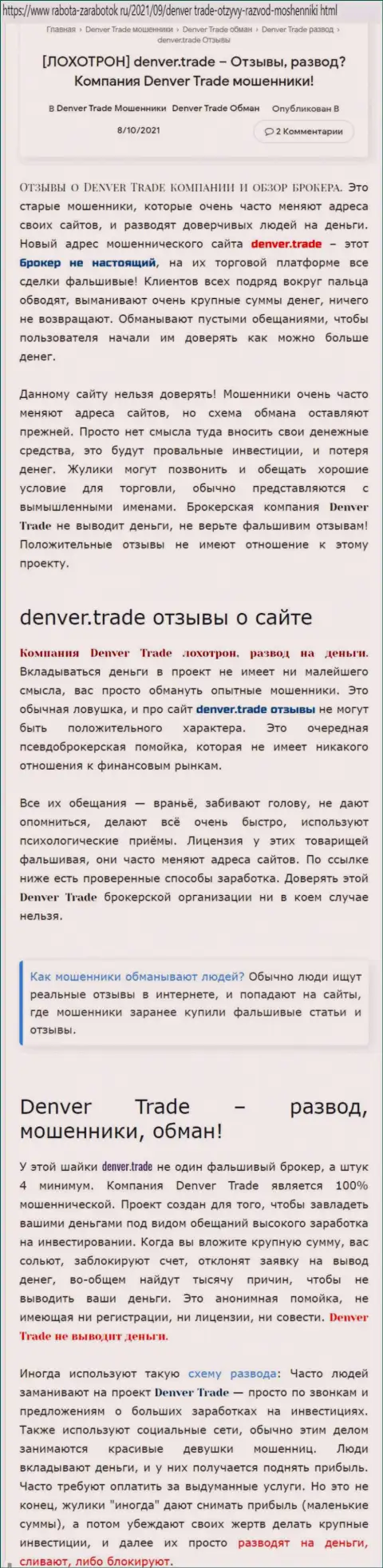 Условия взаимодействия от организации Денвер Трейд или каким способом зарабатывают деньги кидалы (обзор афер организации)