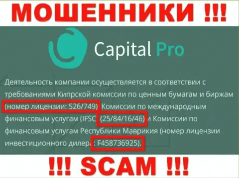 Capital Pro Club скрывают свою мошенническую суть, показывая у себя на сайте лицензию
