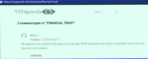 Не стоит иметь дело с конторой Financial Trust - довольно-таки большой риск остаться без всех вложенных денег (объективный отзыв)