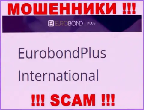 Не ведитесь на информацию о существовании юр лица, ЕвроБонд Плюс - EuroBond International, все равно рано или поздно оставят без денег