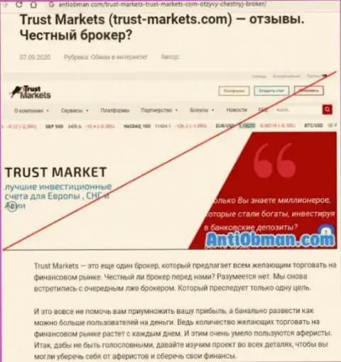 Trust Markets - это МАХИНАТОРЫ ! Отжатие денежных активов гарантируют (обзор неправомерных деяний компании)
