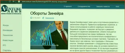 Очередная публикации о бирже Zineera теперь и на сайте venture news ru