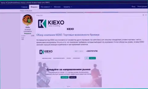Про форекс дилинговый центр Kiexo Com имеется информация на сайте History FX Com