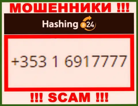 Будьте крайне осторожны, поднимая телефон - МОШЕННИКИ из организации Hashing24 могут трезвонить с любого номера телефона