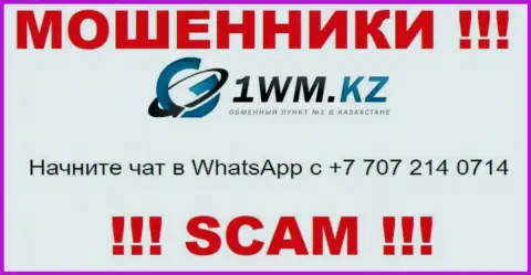 Мошенники из 1 WM Kz звонят и разводят лохов с различных номеров телефона