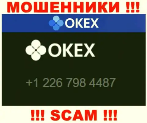 Будьте осторожны, вас могут одурачить аферисты из конторы OKEx, которые звонят с разных номеров телефонов