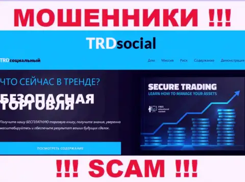 Не ведитесь ! TRDSocial Com промышляют противоправными махинациями