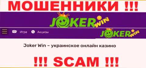 Джокер Казино - это подозрительная компания, вид деятельности которой - Казино