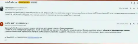 В организации InstaTrader отжимают средства, не нужно с ними работать (честный отзыв жертвы)