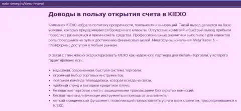 Обзорный материал на интернет-ресурсе Мало денег ру о Форекс-дилере KIEXO
