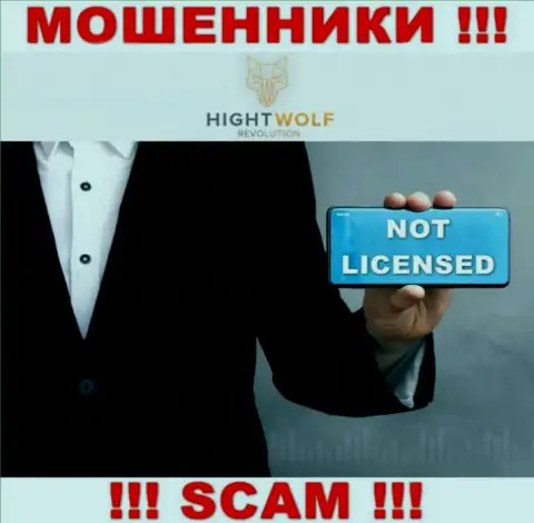 HightWolf не имеет лицензии на осуществление деятельности - это МОШЕННИКИ