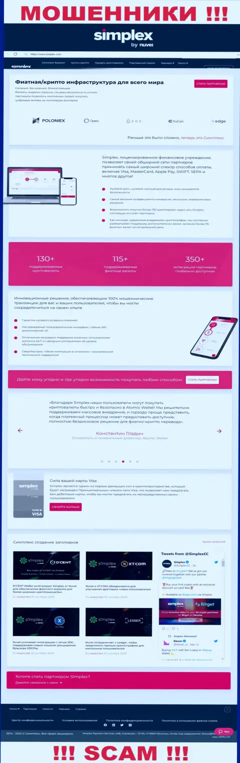 Внешний вид официальной online-странички преступно действующей организации Симплекс Пеймент Сервис Лимитед