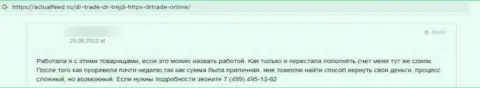 Мошенники из конторы DR Trade обещают золотые горы, а в конечном итоге надувают (высказывание)