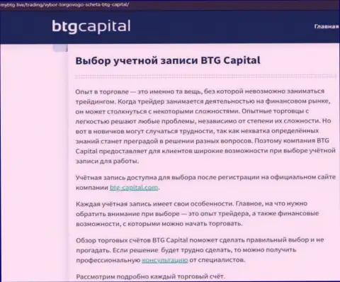 Материал о дилере BTG Capital на информационном сервисе mybtg live