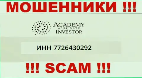 ООО Академия Частного Инвестора - это очередное кидалово ! Рег. номер данной конторы: 7726430292