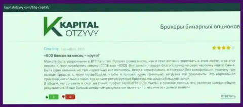 Правдивые рассуждения о ФОРЕКС брокере BTG Capital Com на web-портале KapitalOtzyvy Com