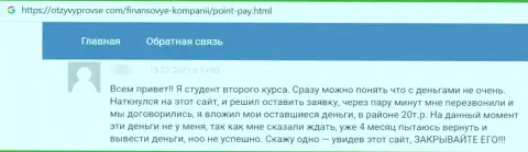 ОСТОРОЖНЕЕ ! На просторах глобальной сети internet действуют мошенники PointPay - высказывание