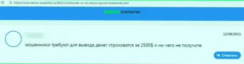 Объективный отзыв с подтверждениями незаконных комбинаций BitCenter