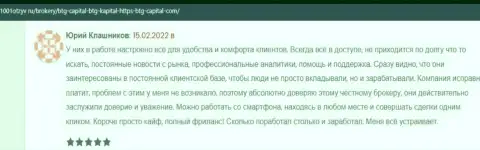 Комплиментарные честные отзывы об условиях совершения торговых сделок дилингового центра BTG-Capital Com, размещенные на веб-сервисе 1001Otzyv Ru