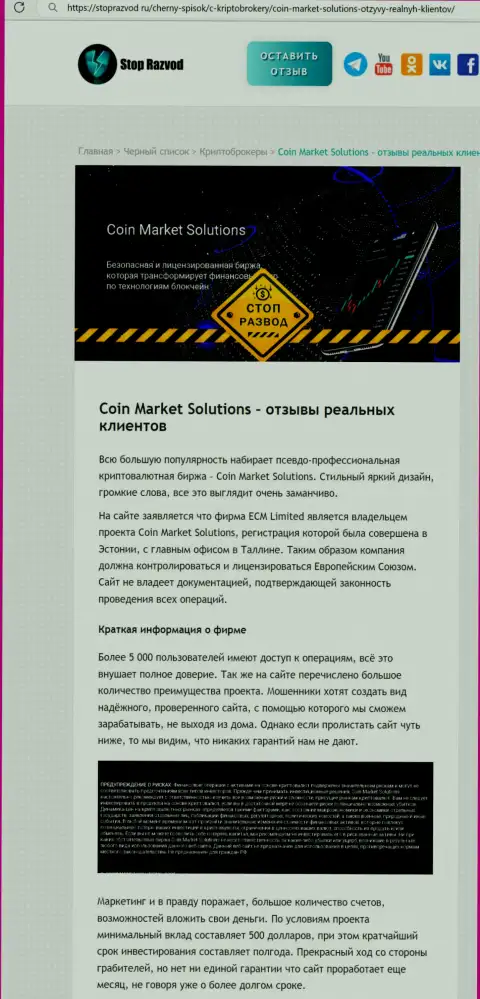 Организация ECM Limited - это МОШЕННИКИ !!! Обзор с доказательствами разводняка