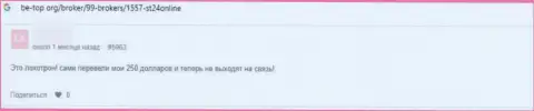 Мнение лоха, финансовые активы которого застряли в кошельке интернет-мошенников ST24Online