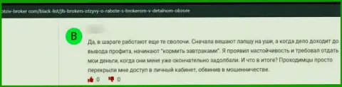 Средства, которые угодили в лапы Джи Эф Эс Брокер, под угрозой воровства - отзыв из первых рук