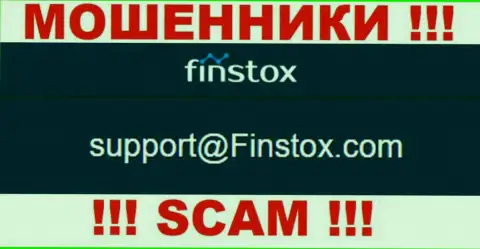 Организация Finstox Com - это МОШЕННИКИ ! Не пишите к ним на адрес электронного ящика !!!
