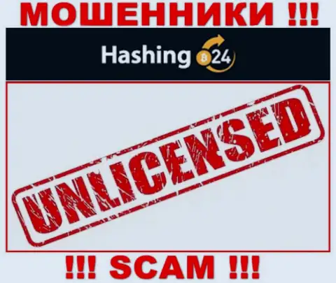 Мошенникам Хашинг 24 не дали лицензию на осуществление деятельности - сливают денежные вложения