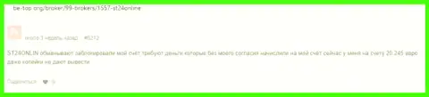 Отзыв очередного реального клиента, который попал в загребущие лапы к internet-ворюгам из компании СТ 24 Онлайн