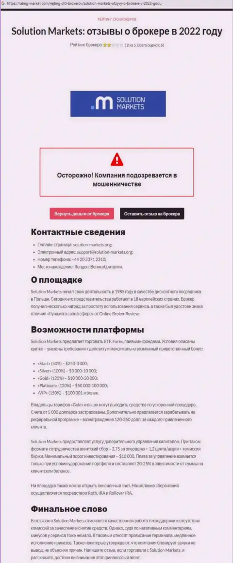 Статья с реальным обзором Solution Markets