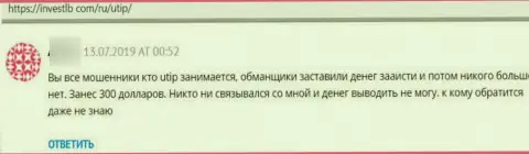 В компании ЮТИП Орг раскручивают доверчивых клиентов на финансовые средства, а затем все их отжимают (мнение)