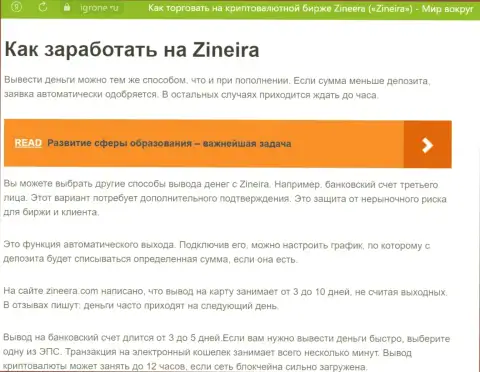 Обзорная публикация о возврате вложенных денежных средств в биржевой организации Зиннейра Эксчендж, опубликованная на web-сайте Igrone Ru