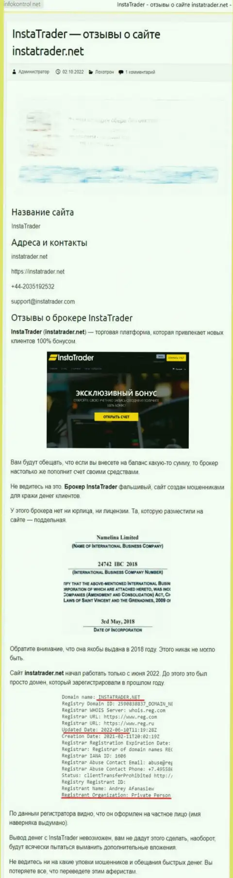 InstaTrader - это организация, зарабатывающая на воровстве вложенных денежных средств своих реальных клиентов (обзор афер)