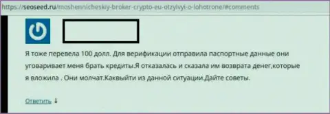 Crypto Eu - это ЖУЛЬНИЧЕСТВО !!! Реальный отзыв одураченного валютного трейдера