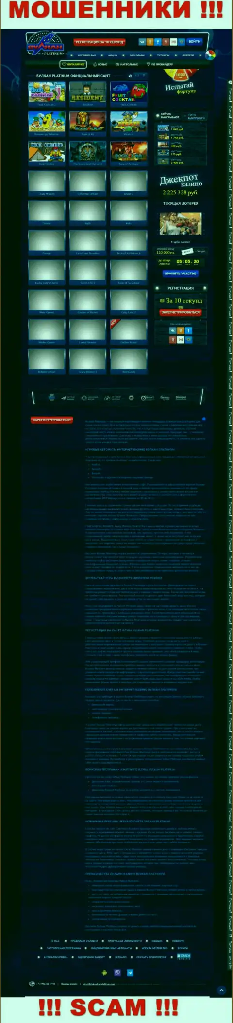 Скрин официального интернет-портала КлабВулканПлатинум Ком - КлабВулканПлатинум Ком