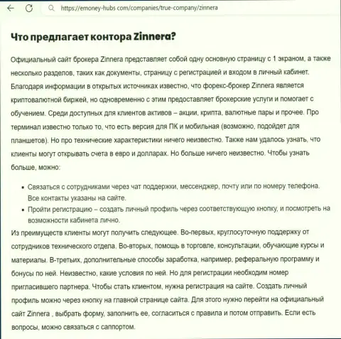 Преимущества условий криптовалютной брокерской организации Zinnera в статье на веб-сайте Емоней Хубс Ком