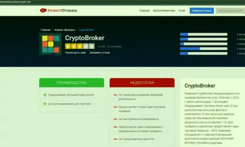 Если же не желаете оказаться еще одной жертвой КриптоБрокер, бегите от них подальше (обзор)