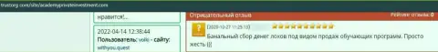 AcademyPrivateInvestment - МОШЕННИКИ ! Которым не составит труда обуть собственного клиента - высказывание