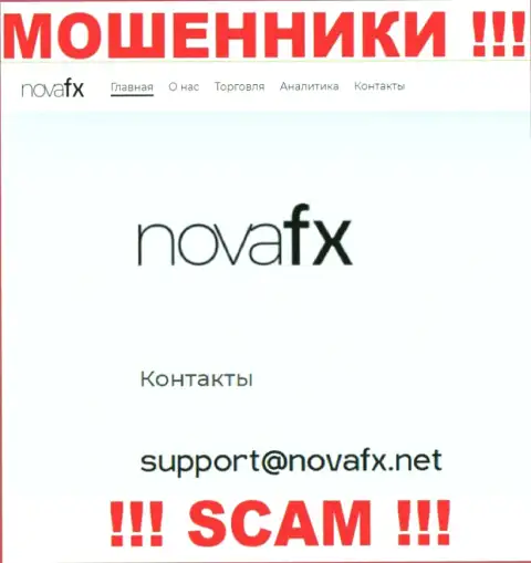 Не надо общаться с махинаторами NovaFX Net через их адрес электронного ящика, указанный на их сайте - обуют