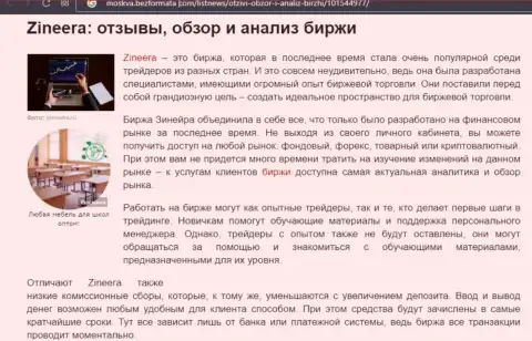 Обзор и исследование условий спекулирования биржевой площадки Zineera на веб-сайте Moskva BezFormata Сom