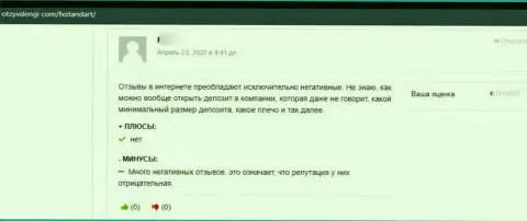 Не доверяйте мошенникам ФИкс Стандарт, разведут и не заметите - объективный отзыв